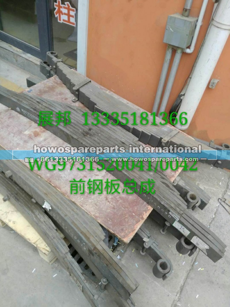 WG9731520041   WG9731520042,前钢板总成,济南冠泽卡车配件营销中心