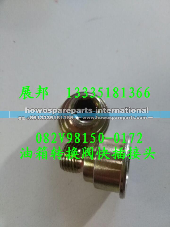 082V98150-0173,油箱轉(zhuǎn)換閥快插接頭,濟(jì)南冠澤卡車配件營銷中心