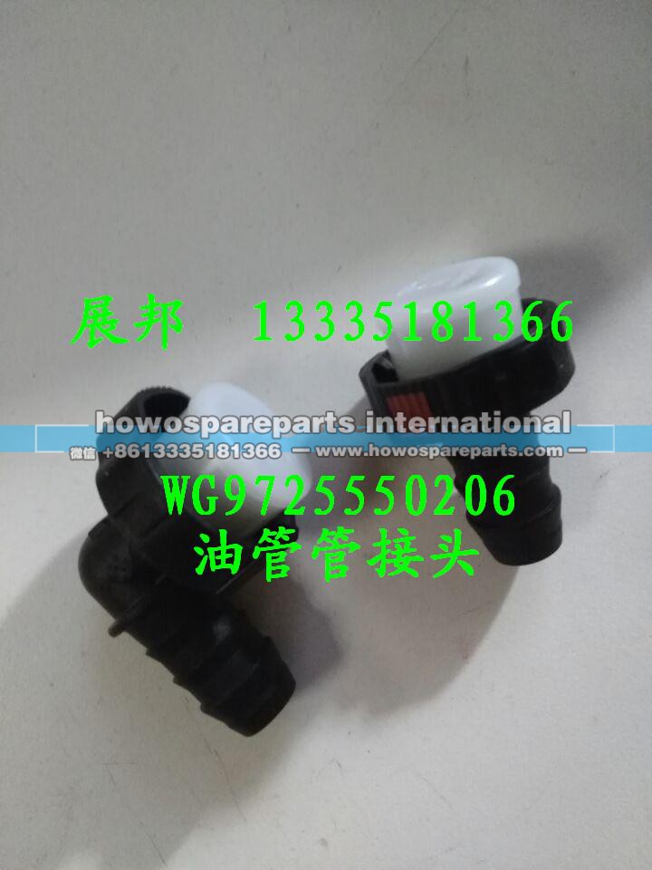 WG9725550206,油管管接头,济南冠泽卡车配件营销中心