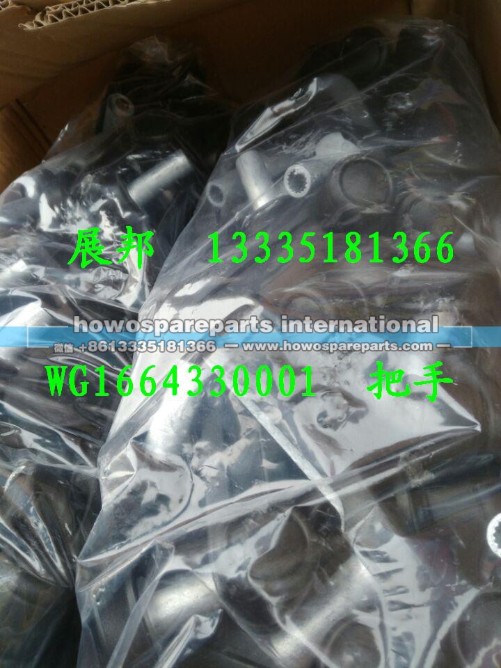 WG1664330001,把手,濟(jì)南冠澤卡車配件營銷中心