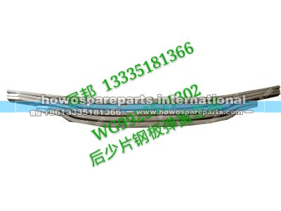 WG9925521302,后少片钢板弹簧总成,济南冠泽卡车配件营销中心
