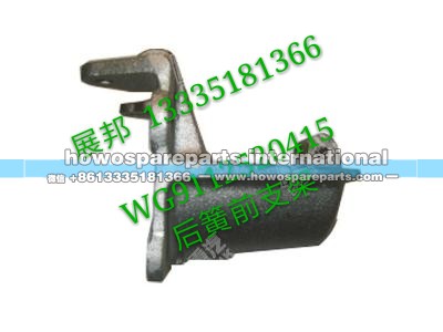 WG9112520415,后簧前支架,济南冠泽卡车配件营销中心