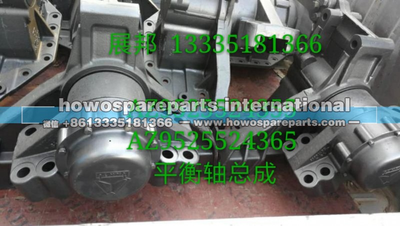 AZ9525524355   AZ9525524365,平衡轴总成,济南冠泽卡车配件营销中心