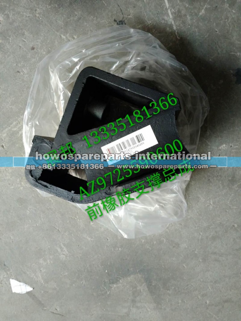 AZ9725590600,前橡胶支撑总成,济南冠泽卡车配件营销中心