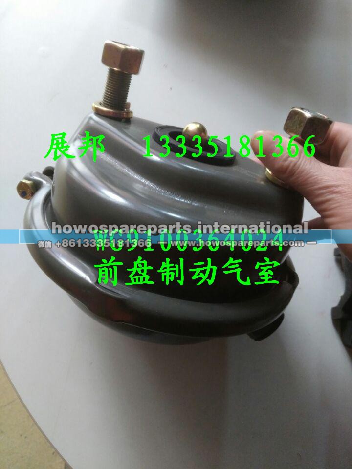 WG9100364024,前盘制动气室,济南冠泽卡车配件营销中心 WG9100364024,前盘制动气室,济南冠泽卡车配件营销中心
