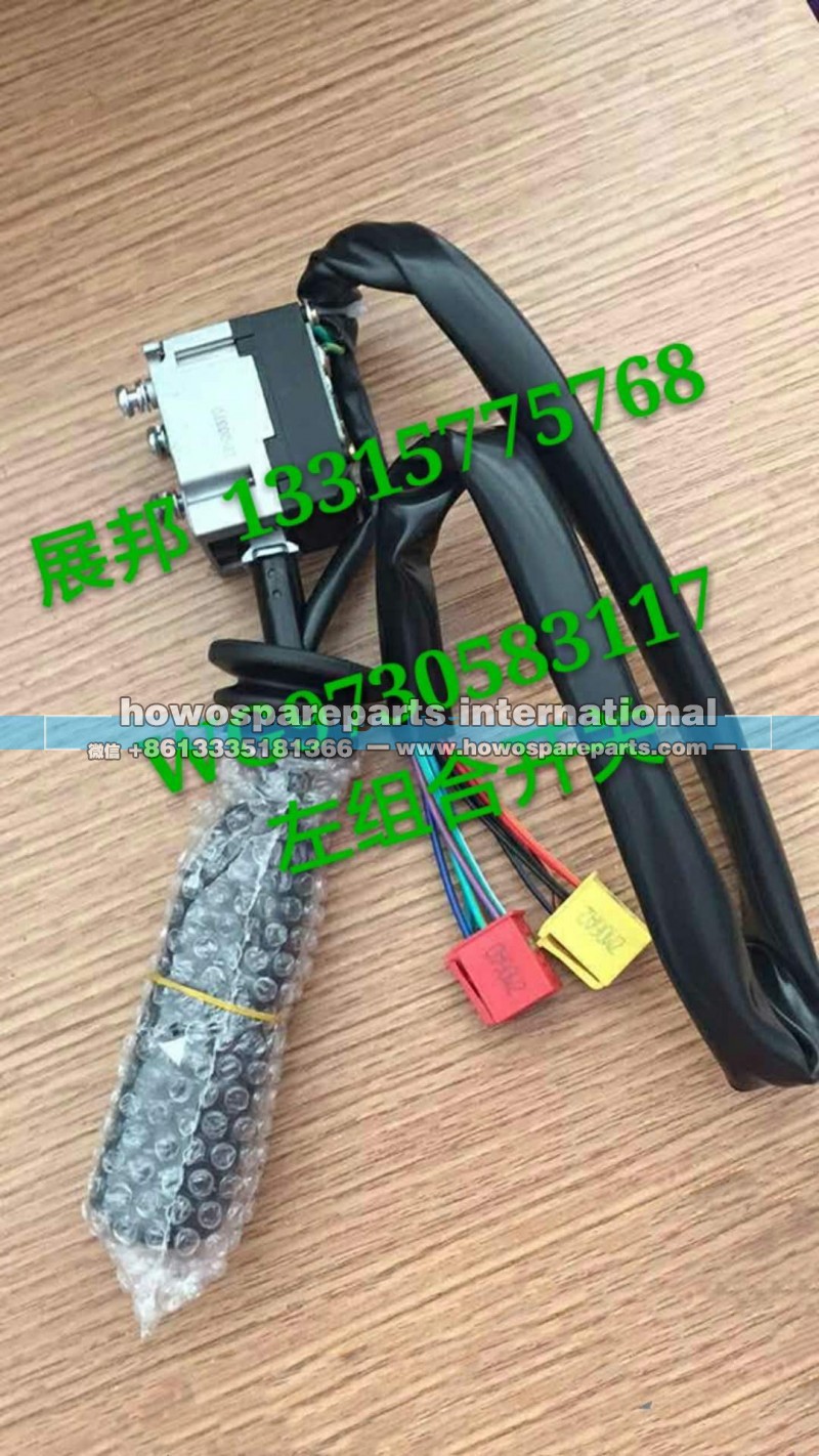 WG9730583117,组合开关,济南冠泽卡车配件营销中心 WG9730583117,组合开关,济南冠泽卡车配件营销中心