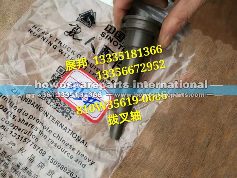 810W35619-0006,拨叉轴,济南冠泽卡车配件营销中心