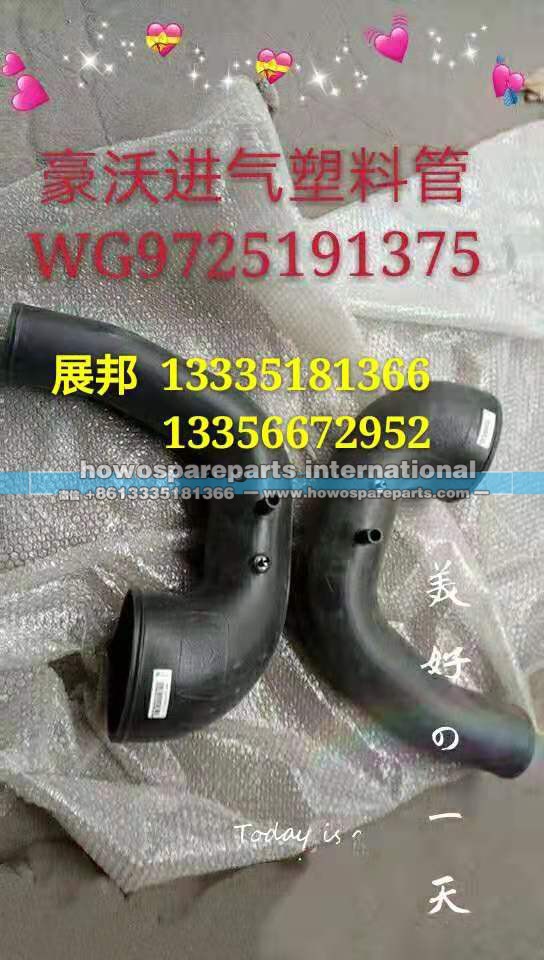 WG9725191375,空濾器出氣管,濟(jì)南冠澤卡車配件營(yíng)銷中心