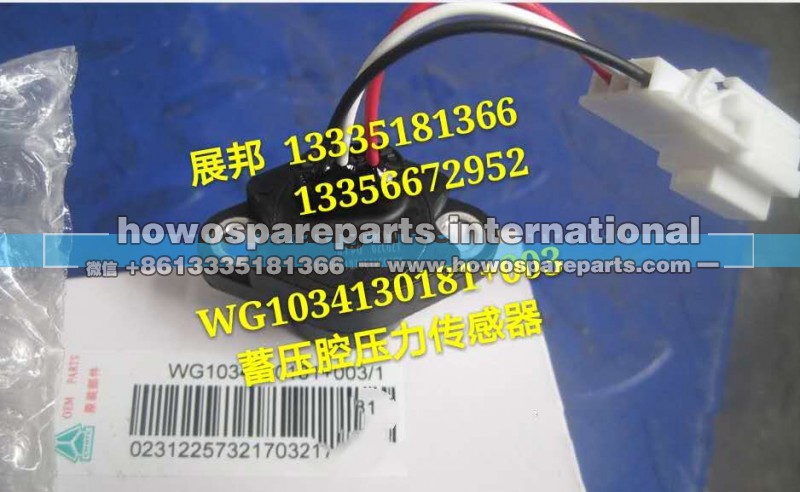 WG1034130181+003,蓄壓腔壓力傳感器,濟(jì)南冠澤卡車配件營(yíng)銷中心