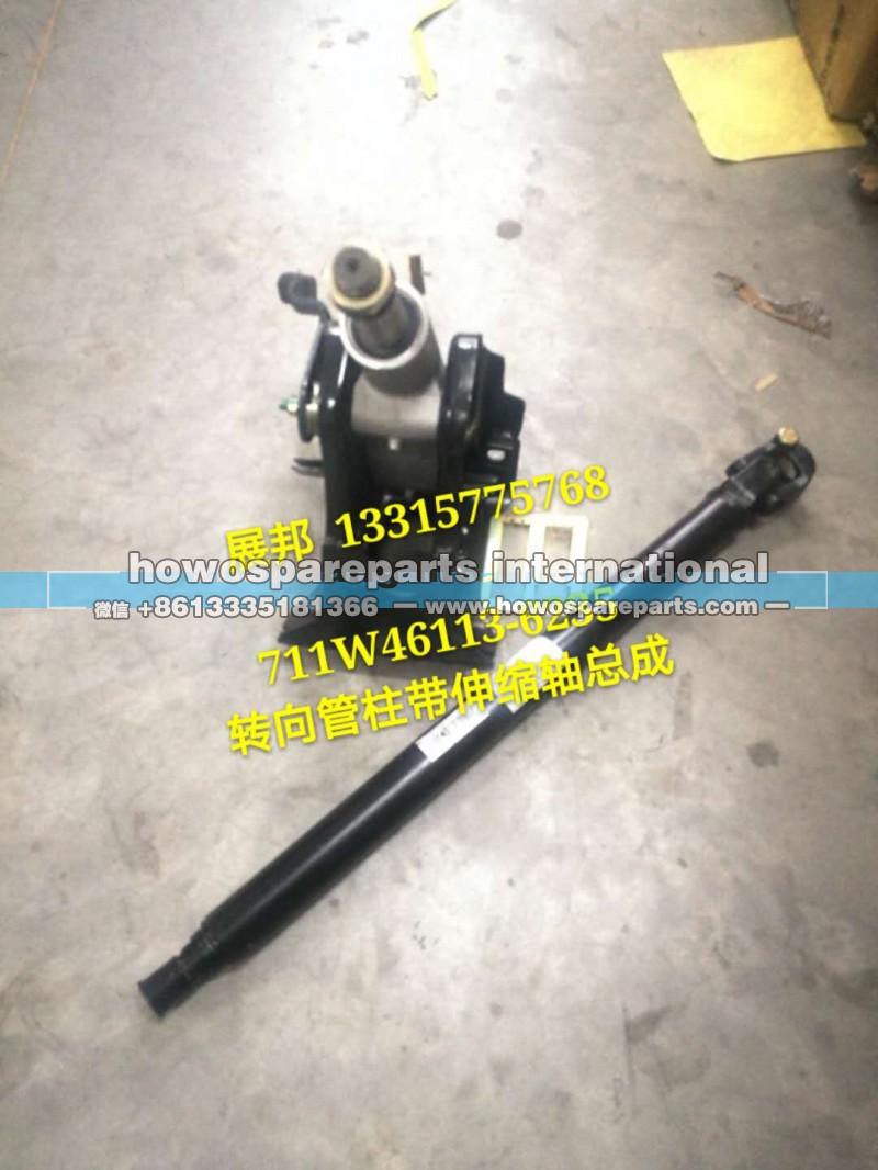 711W46113-6235,转向管柱总成,济南冠泽卡车配件营销中心