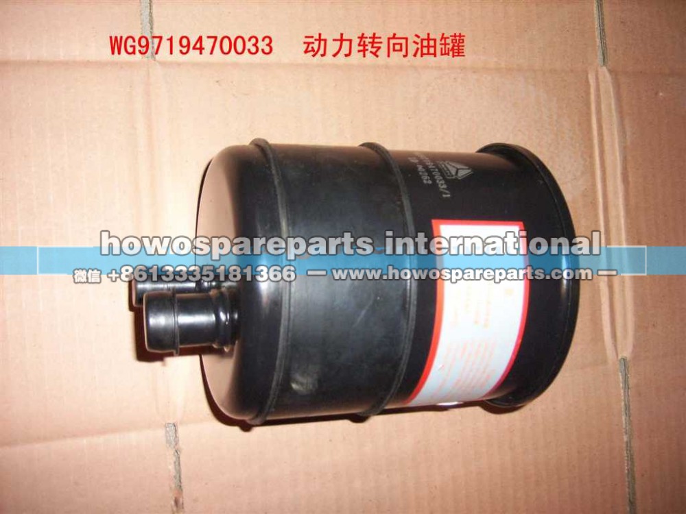 WG9719470033,转向油罐,济南冠泽卡车配件营销中心