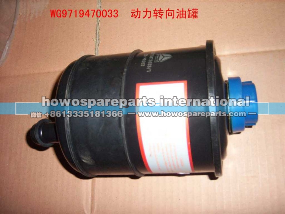 WG9719470033,转向油罐,济南冠泽卡车配件营销中心