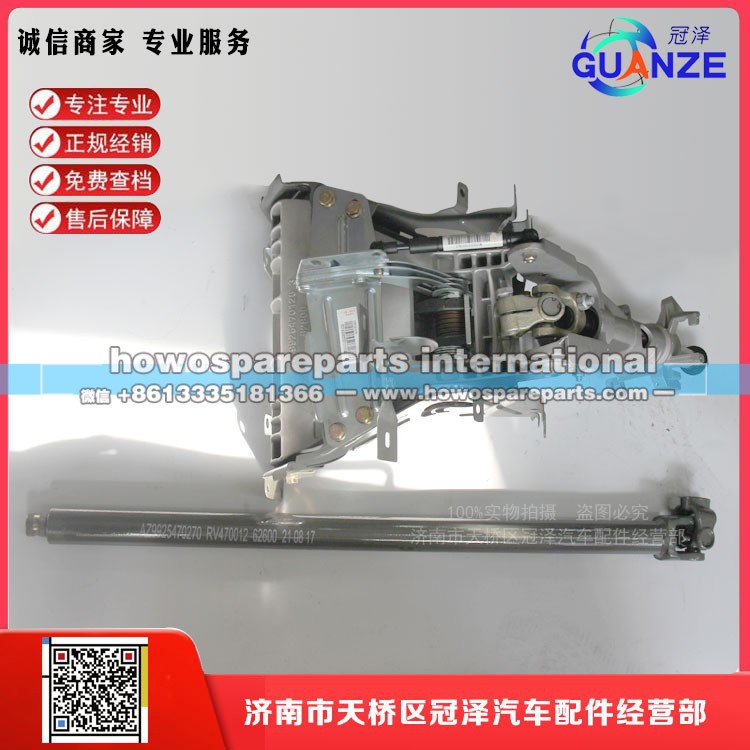 AZ9925472080,HOWOA7高地板转向管柱A,济南冠泽卡车配件营销中心
