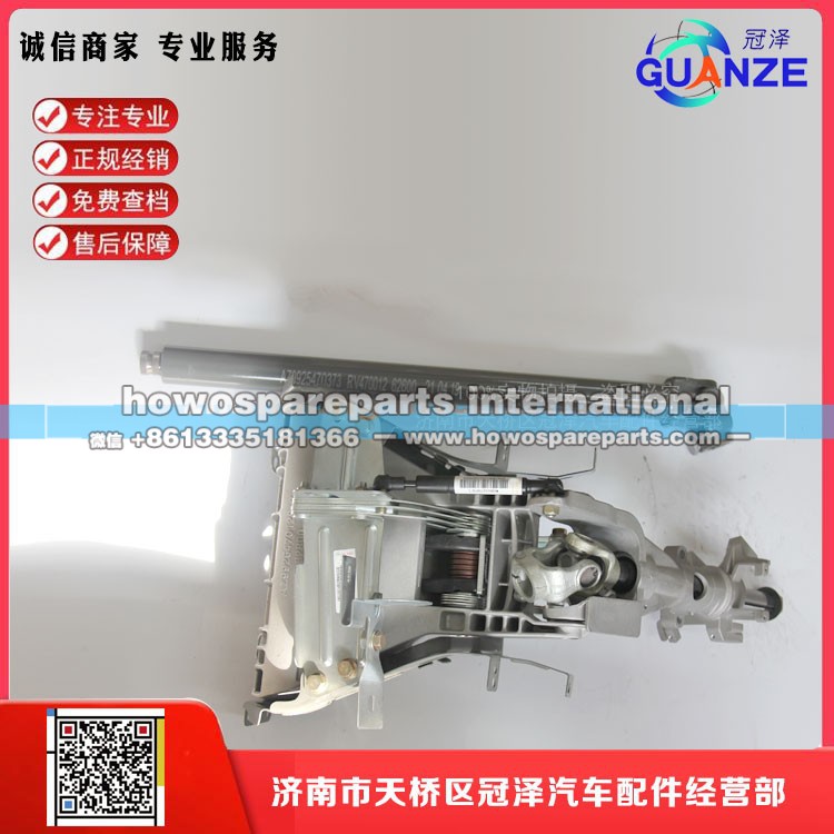 AZ9925470370,转向操纵装置总成,济南冠泽卡车配件营销中心