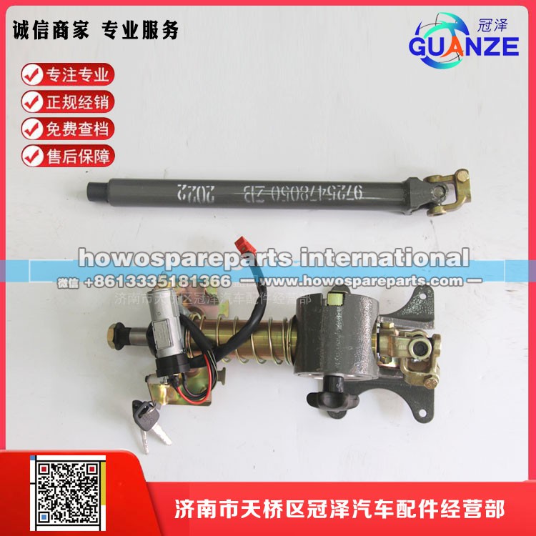 AZ9725478050,原厂豪沃转向管柱总成,济南冠泽卡车配件营销中心
