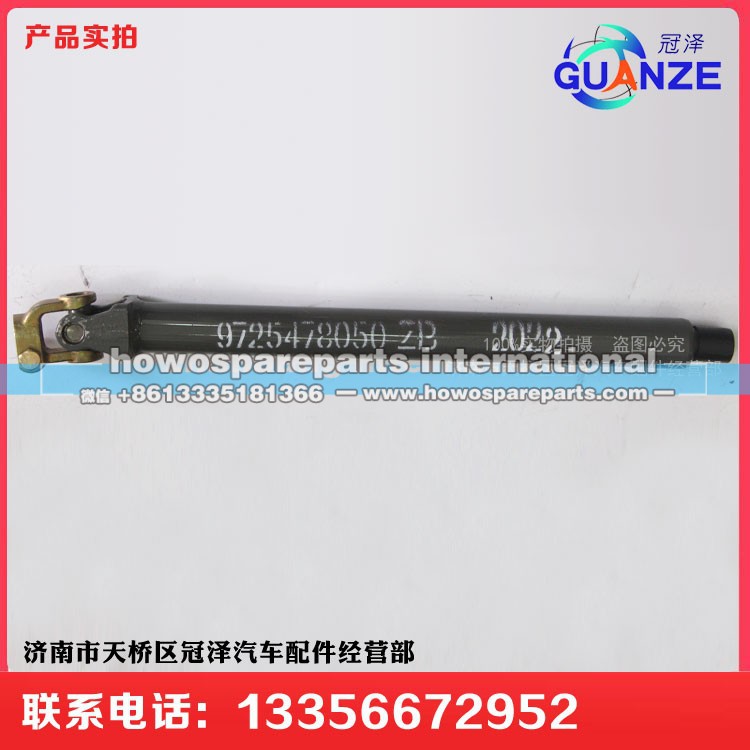AZ9725478050,原厂豪沃转向管柱总成,济南冠泽卡车配件营销中心