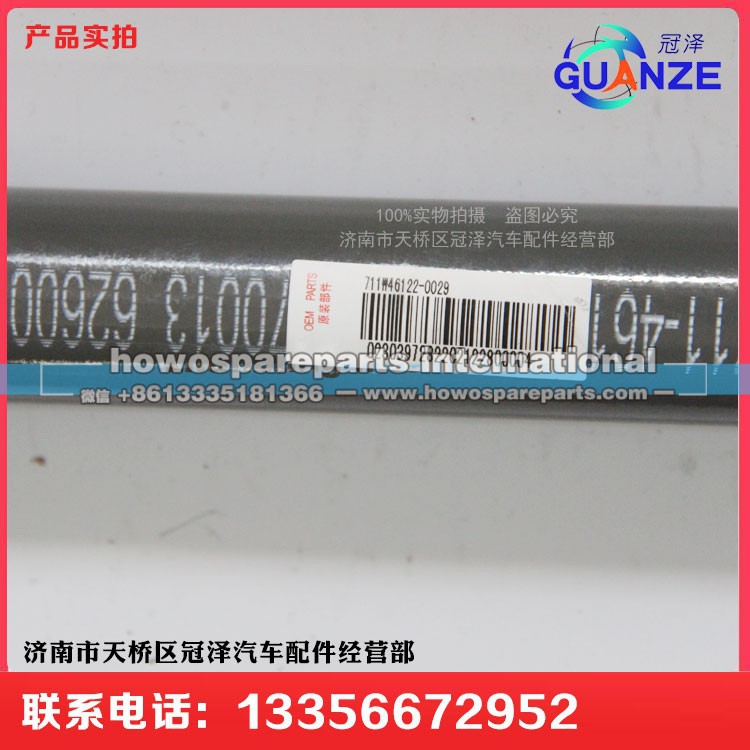711W46122-0029,汕德卡转向伸缩轴 C7H方向管柱,济南冠泽卡车配件营销中心