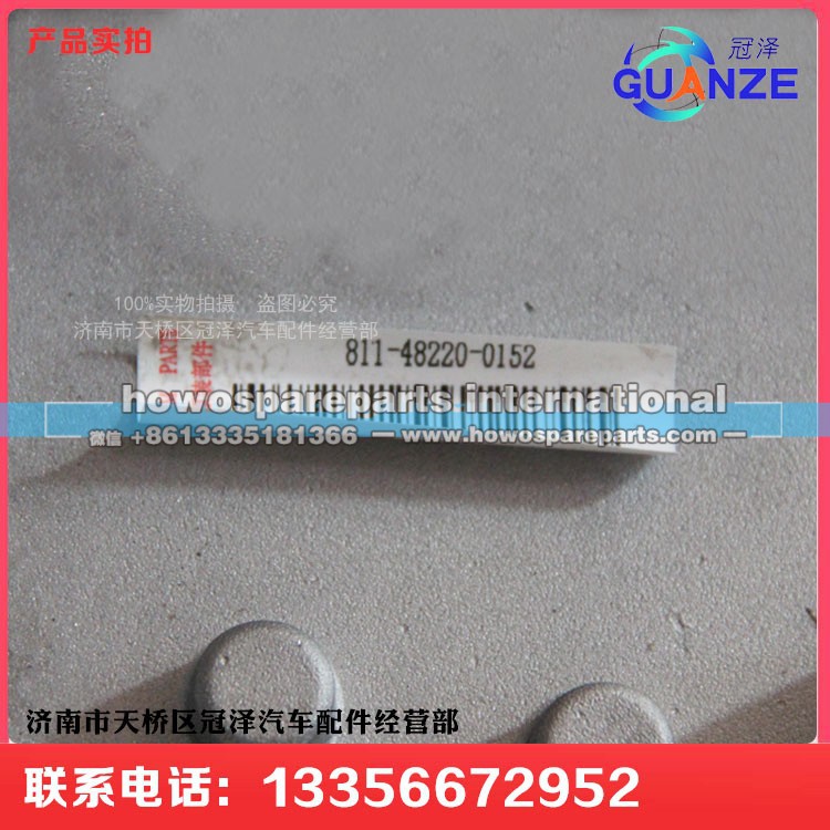811-48220-0152,组合踏板支架,济南冠泽卡车配件营销中心