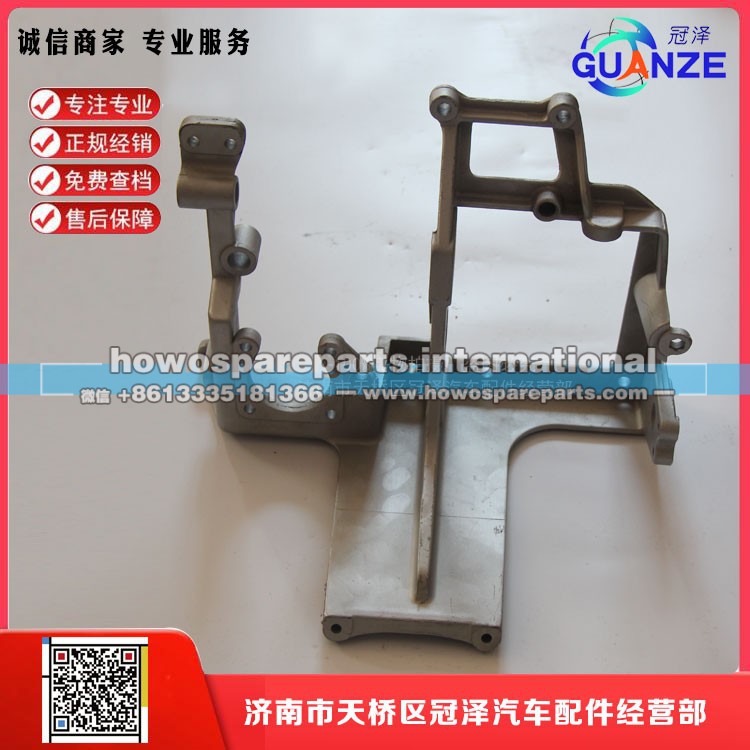 AZ9123360100,组合踏板支架金王子,济南冠泽卡车配件营销中心