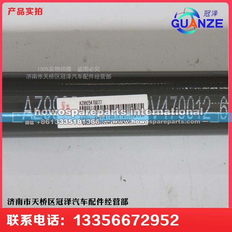 AZ9925470077,伸缩轴T7长轴高地板,济南冠泽卡车配件营销中心