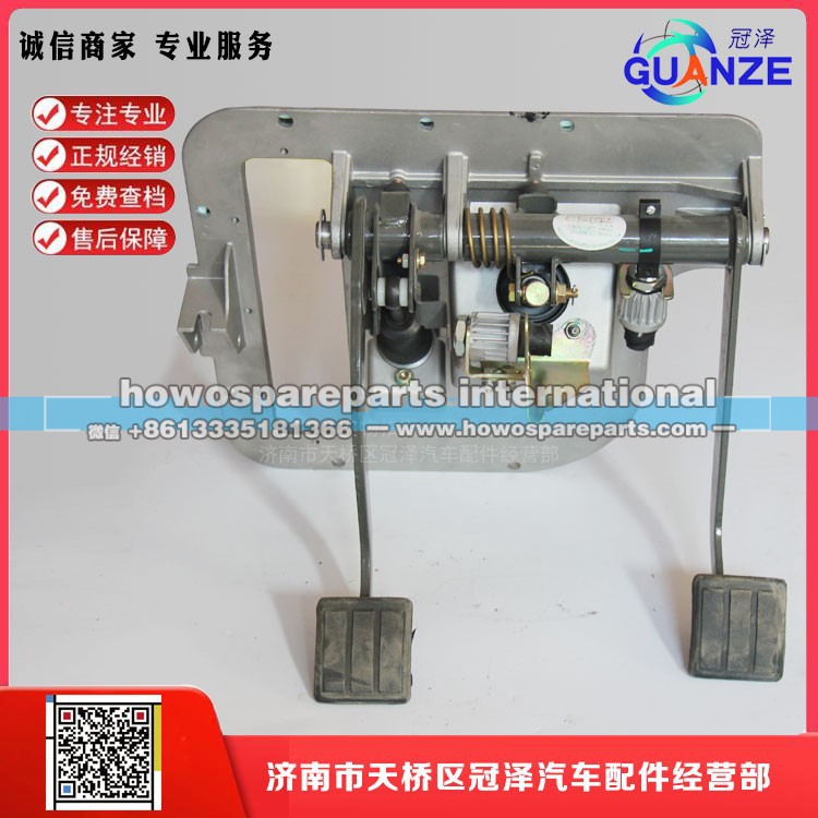 WG9000360550,T7踏板总成650,济南冠泽卡车配件营销中心