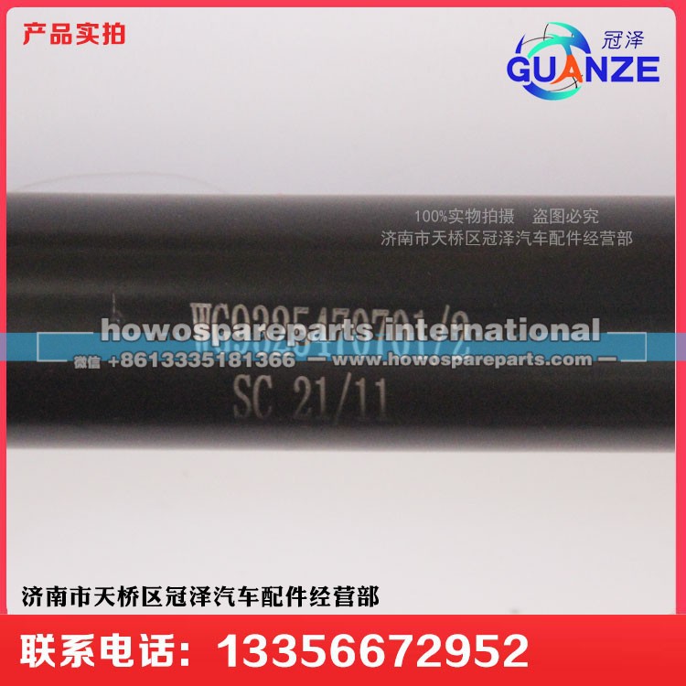 WG9325470701,转向管柱伸缩轴D7B大孔,济南冠泽卡车配件营销中心