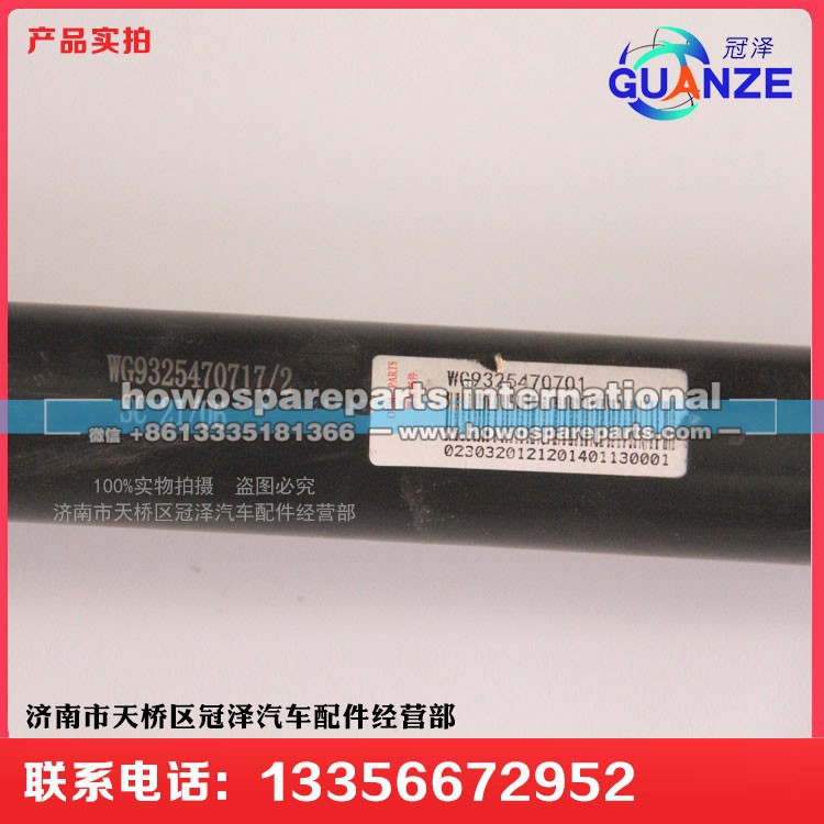 WG9325470701,转向管柱伸缩轴D7B小孔,济南冠泽卡车配件营销中心