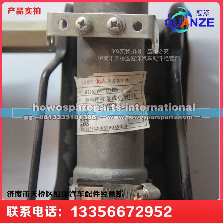 WG9525470105,转向管柱总成豪翰,济南冠泽卡车配件营销中心