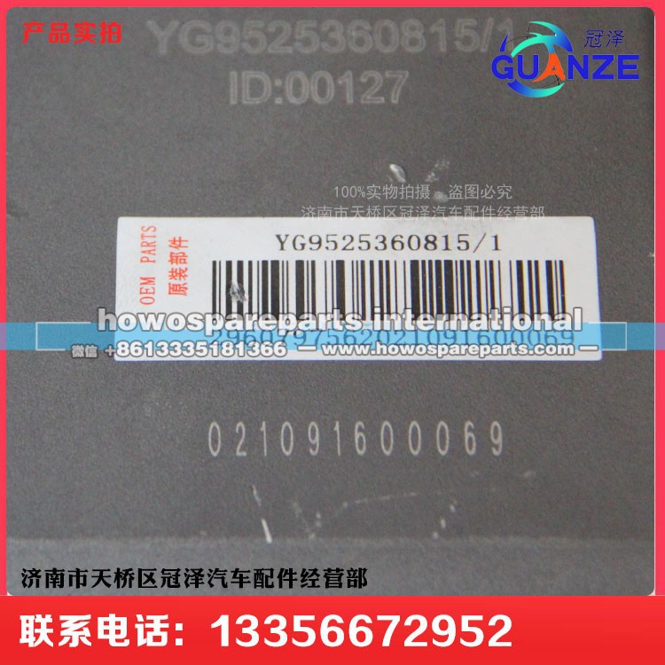 YG9525360815-1,组合踏板,济南冠泽卡车配件营销中心