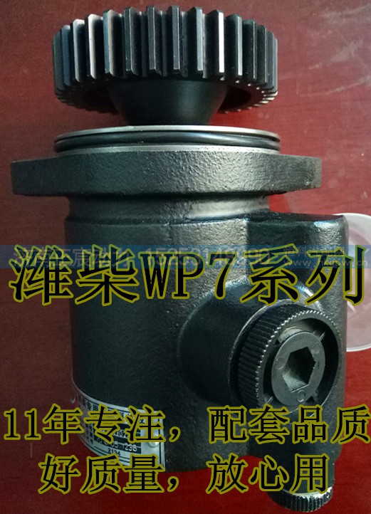 610800130153,潍柴WP7转向助力泵,济南正宸动力汽车零部件有限公司