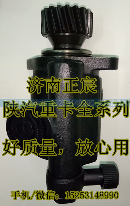 DZ9100130027,助力泵/叶片泵/齿轮泵,济南正宸动力汽车零部件有限公司