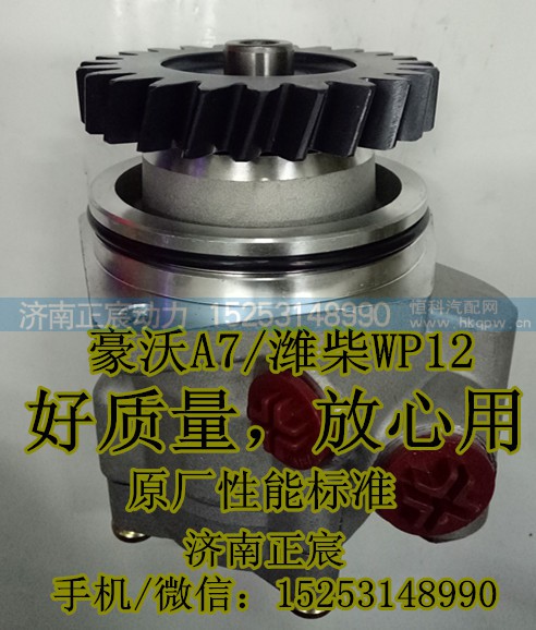 5204600080,转向助力泵/齿轮泵/巨力泵,济南正宸动力汽车零部件有限公司