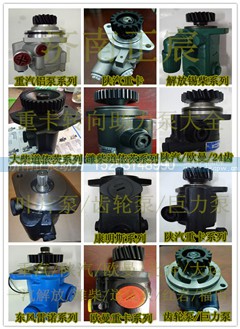 G02B0-3407100,助力泵/叶片泵/齿轮泵,济南正宸动力汽车零部件有限公司 G02B0-3407100,助力泵/叶片泵/齿轮泵,济南正宸动力汽车零部件有限公司