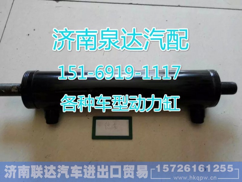 DZ95319470001,轉(zhuǎn)向動(dòng)力缸,濟(jì)南聯(lián)達(dá)汽車(chē)進(jìn)出口貿(mào)易有限公司