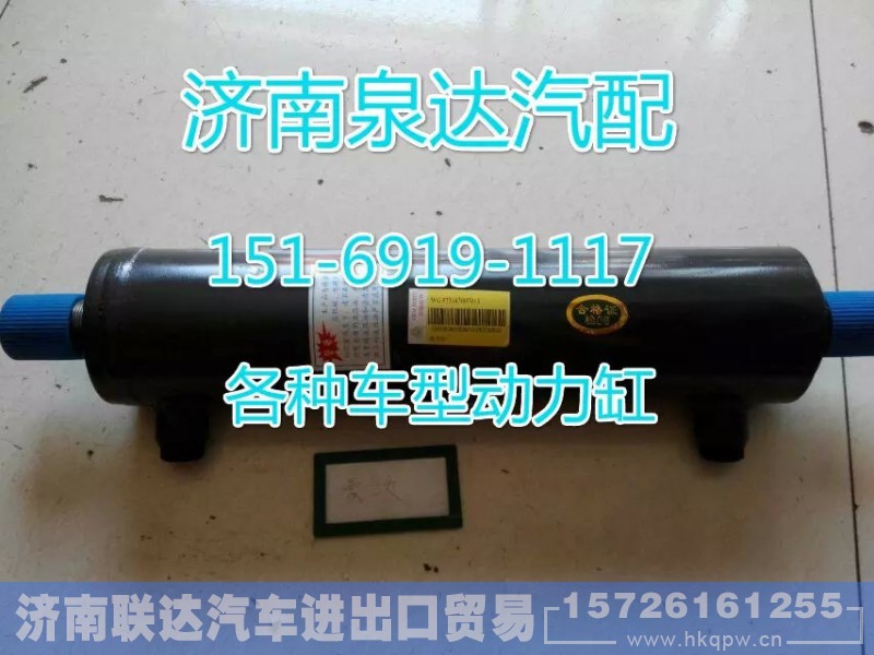 WG9731470070,轉(zhuǎn)向動(dòng)力缸,濟(jì)南聯(lián)達(dá)汽車進(jìn)出口貿(mào)易有限公司