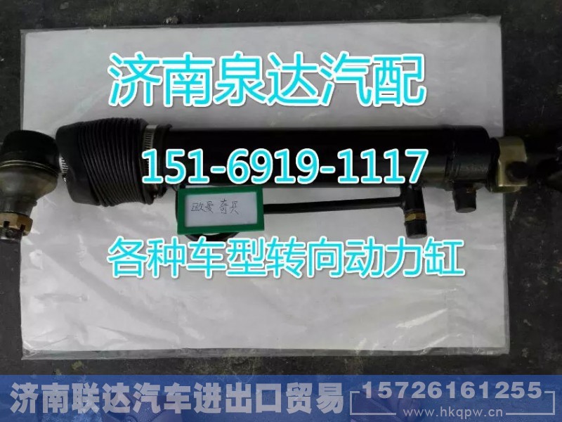 111834001008,轉(zhuǎn)向動(dòng)力缸,濟(jì)南聯(lián)達(dá)汽車進(jìn)出口貿(mào)易有限公司