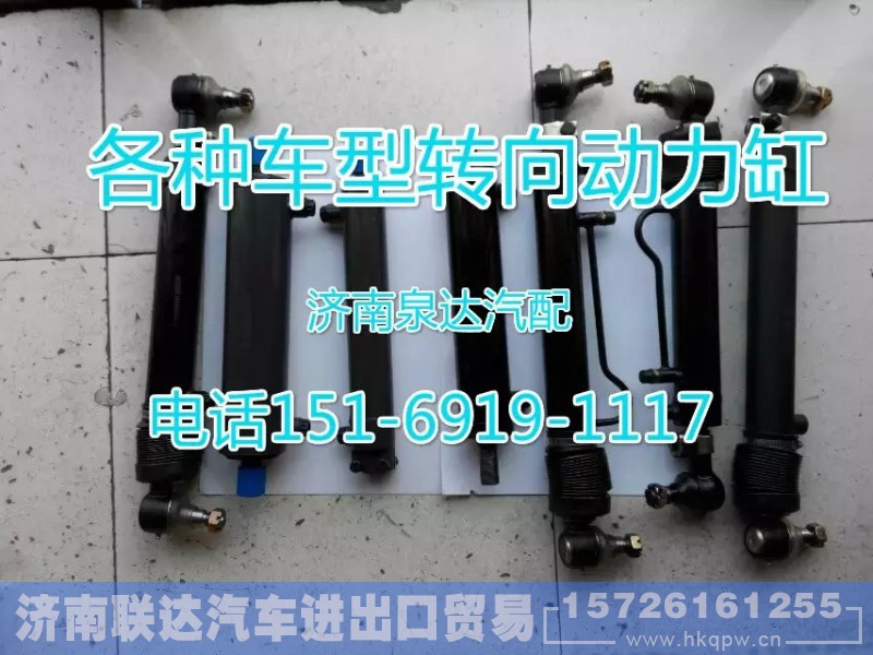 WG9014470008,轉(zhuǎn)向動(dòng)力缸,濟(jì)南聯(lián)達(dá)汽車進(jìn)出口貿(mào)易有限公司