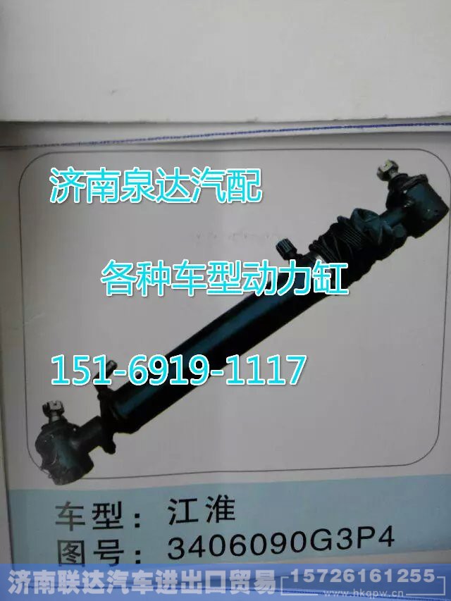 3406090G3P4,轉(zhuǎn)向動(dòng)力缸,濟(jì)南聯(lián)達(dá)汽車(chē)進(jìn)出口貿(mào)易有限公司