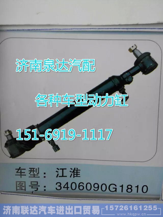 3406090G1810,轉(zhuǎn)向動(dòng)力缸,濟(jì)南聯(lián)達(dá)汽車進(jìn)出口貿(mào)易有限公司