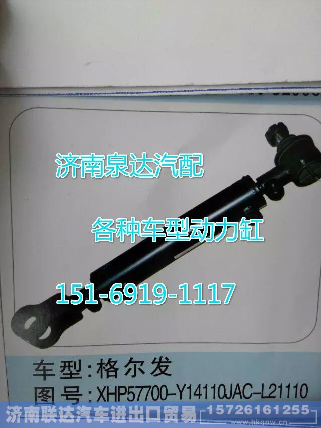 L21110,轉(zhuǎn)向動(dòng)力缸,濟(jì)南聯(lián)達(dá)汽車進(jìn)出口貿(mào)易有限公司