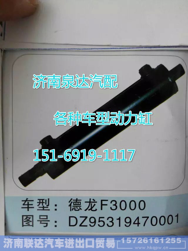DZ9531470001,轉(zhuǎn)向動(dòng)力缸,濟(jì)南聯(lián)達(dá)汽車進(jìn)出口貿(mào)易有限公司