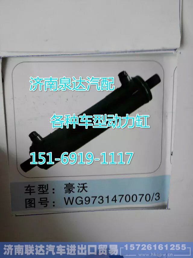 WG9731470070,轉(zhuǎn)向動(dòng)力缸,濟(jì)南聯(lián)達(dá)汽車進(jìn)出口貿(mào)易有限公司