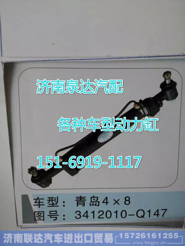 3412010-Q147,轉(zhuǎn)向動(dòng)力缸,濟(jì)南聯(lián)達(dá)汽車進(jìn)出口貿(mào)易有限公司