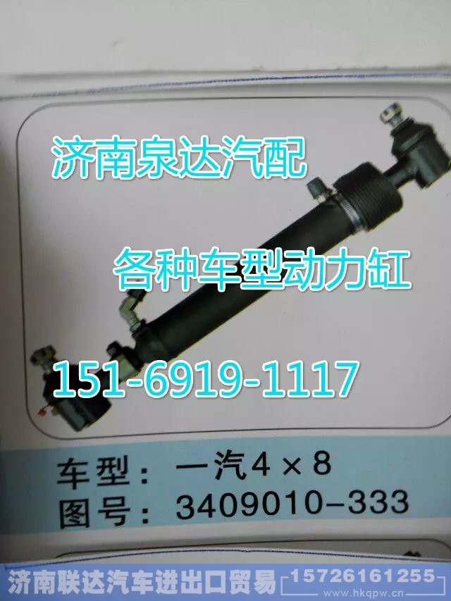 3409010-333,轉(zhuǎn)向動力缸,濟(jì)南聯(lián)達(dá)汽車進(jìn)出口貿(mào)易有限公司