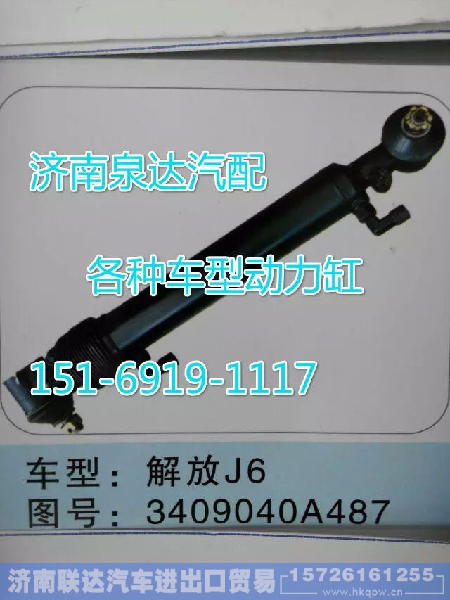 3409040A487,轉(zhuǎn)向動(dòng)力缸,濟(jì)南聯(lián)達(dá)汽車(chē)進(jìn)出口貿(mào)易有限公司