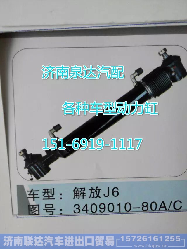 3408010-80A/C,轉(zhuǎn)向動力缸,濟南聯(lián)達汽車進出口貿(mào)易有限公司
