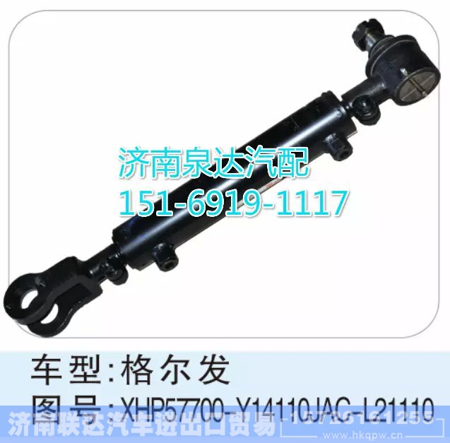 XHP57700-Y14110JCA-L21110,轉(zhuǎn)向動(dòng)力缸,濟(jì)南聯(lián)達(dá)汽車進(jìn)出口貿(mào)易有限公司