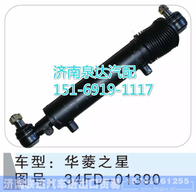 34FD-01390,轉(zhuǎn)向動(dòng)力缸,濟(jì)南聯(lián)達(dá)汽車進(jìn)出口貿(mào)易有限公司