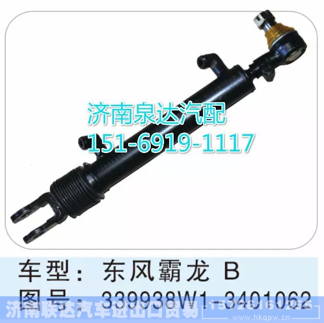 339938W1-3401062,轉(zhuǎn)向動力缸,濟南聯(lián)達汽車進出口貿(mào)易有限公司
