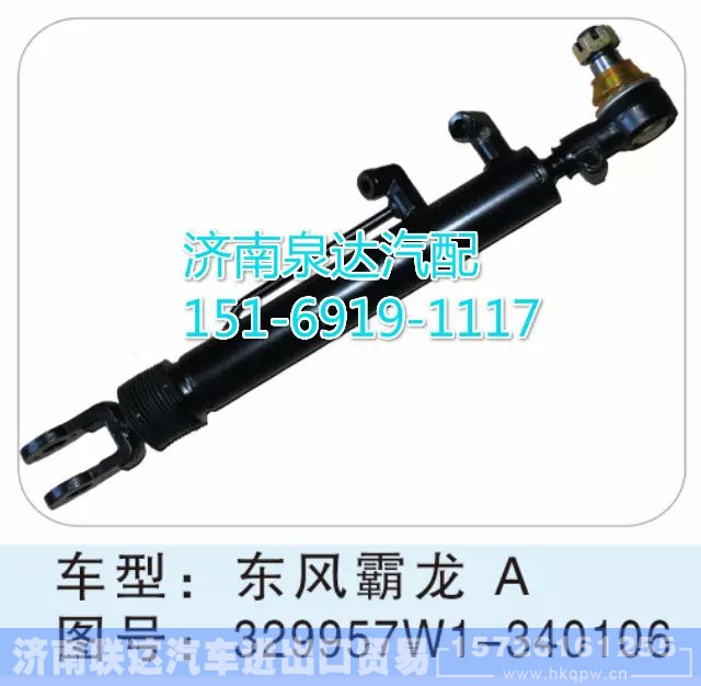 329957W1-340106,轉(zhuǎn)向動力缸,濟南聯(lián)達汽車進出口貿(mào)易有限公司